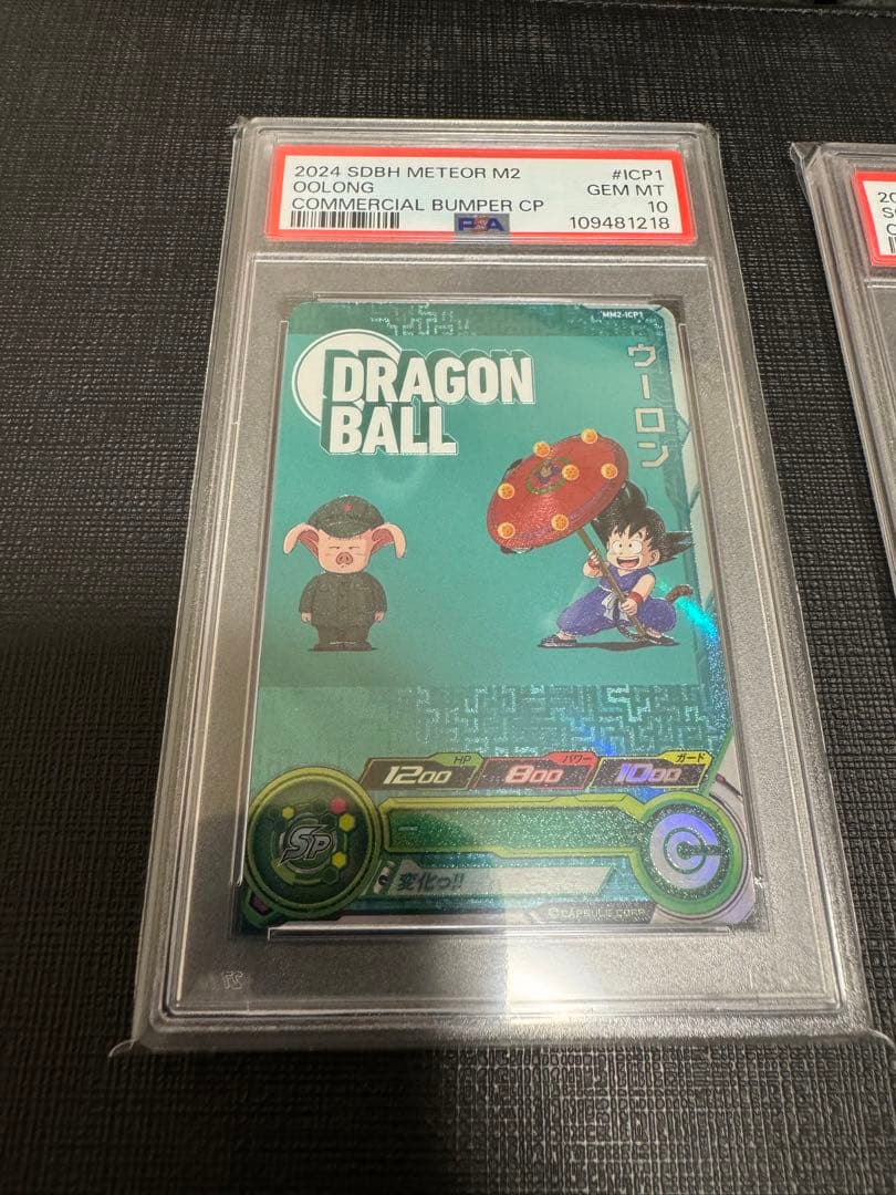 ドラゴンボールヒーローズ　mm2-lcp1 mm2-lcp2 psa10 連番