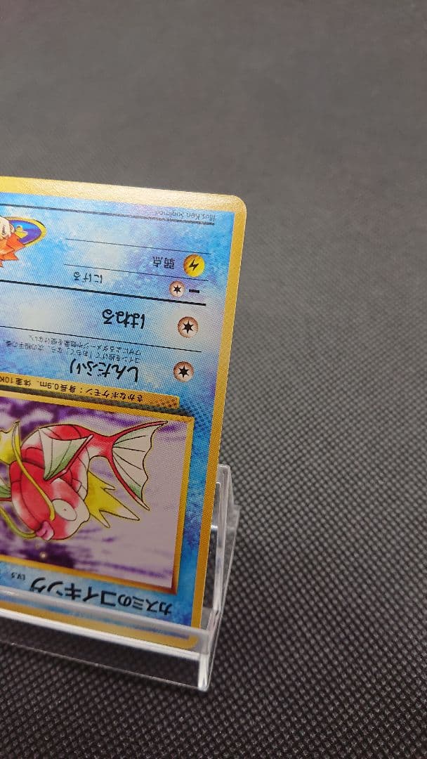 ポケモンカード 旧裏 カスミのコイキング