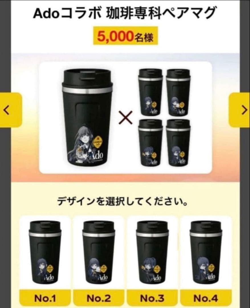 ジョージア Ado 珈琲専科 ペアマグセット 4個 5個 非売品 当選品