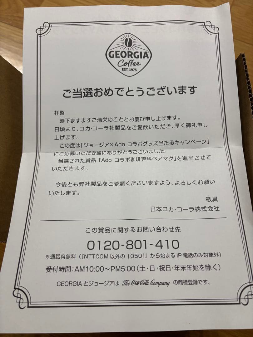ジョージア Ado 珈琲専科 ペアマグセット 4個 5個 非売品 当選品