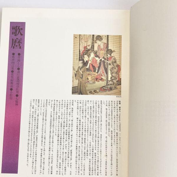 【レア本✨】定本 うたまくら ノーベル書房 浮世絵 春画 葛飾北斎 喜多川歌麿