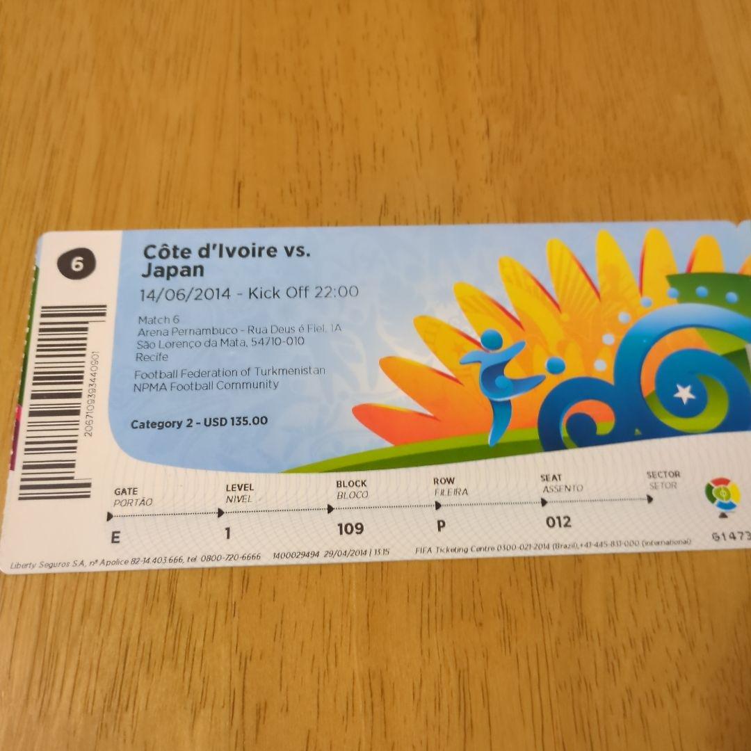 2014ブラジルW杯チケット