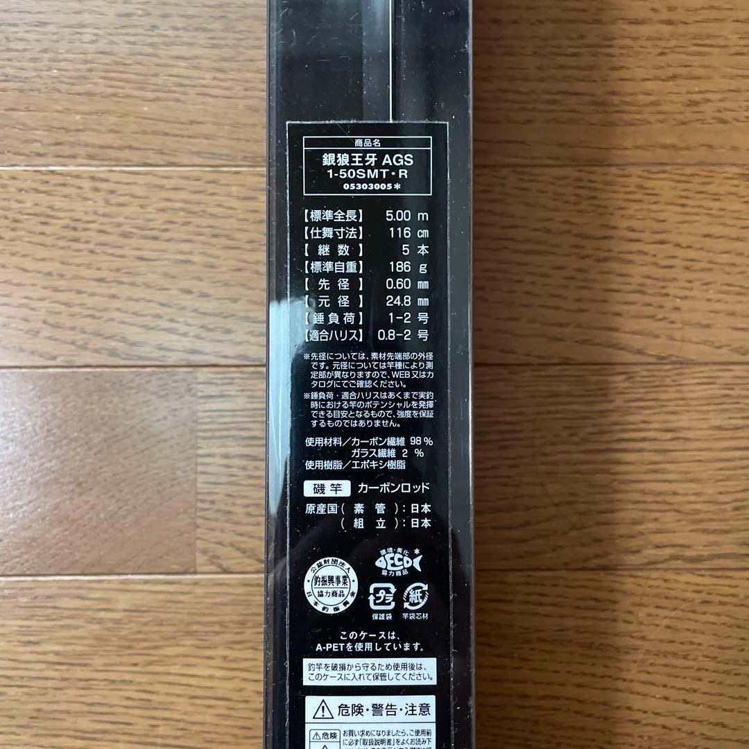 むーさん専用DAIWA銀狼王牙 AGS 1-50SMT-R 現行品