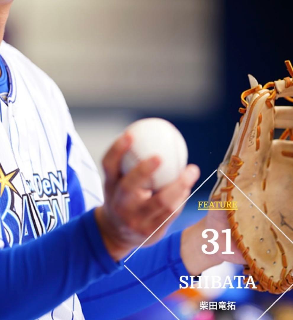横浜DeNAベイスターズ　柴田竜拓選手　実使用グローブ