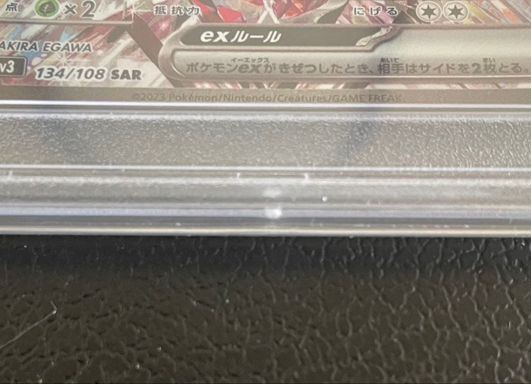 y*u様 リザードンex SAR 134/108 PSA10