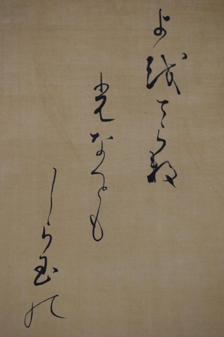 【真作】師岡正胤/宝珠画賛/掛軸☆宝船☆Z-598
