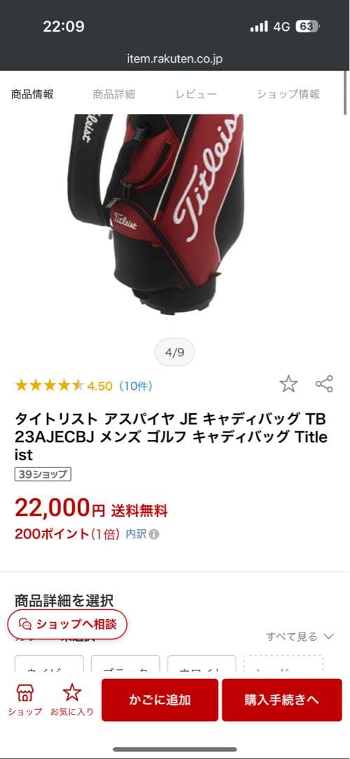 タイトリスト　キャディバッグ　アスパイヤ　赤　Titleist 美品　おまけ付き