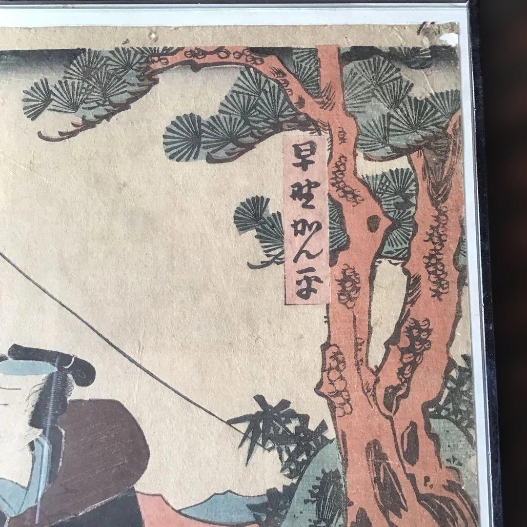 骨董　江戸版画　豊国　２枚　額入り