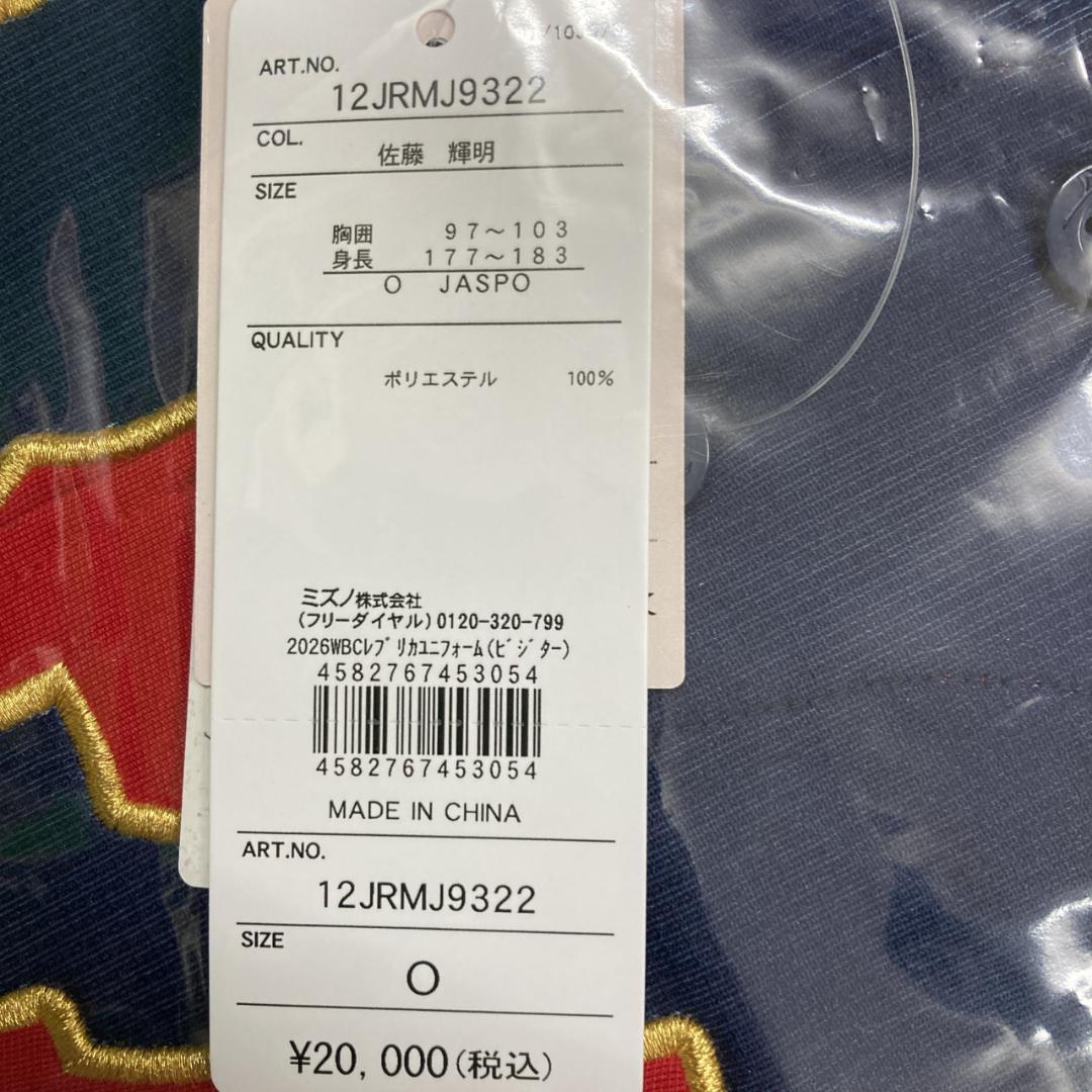 新品 WBC 2026 侍ジャパン レプリカユニフォーム 佐藤 ビジター O寸