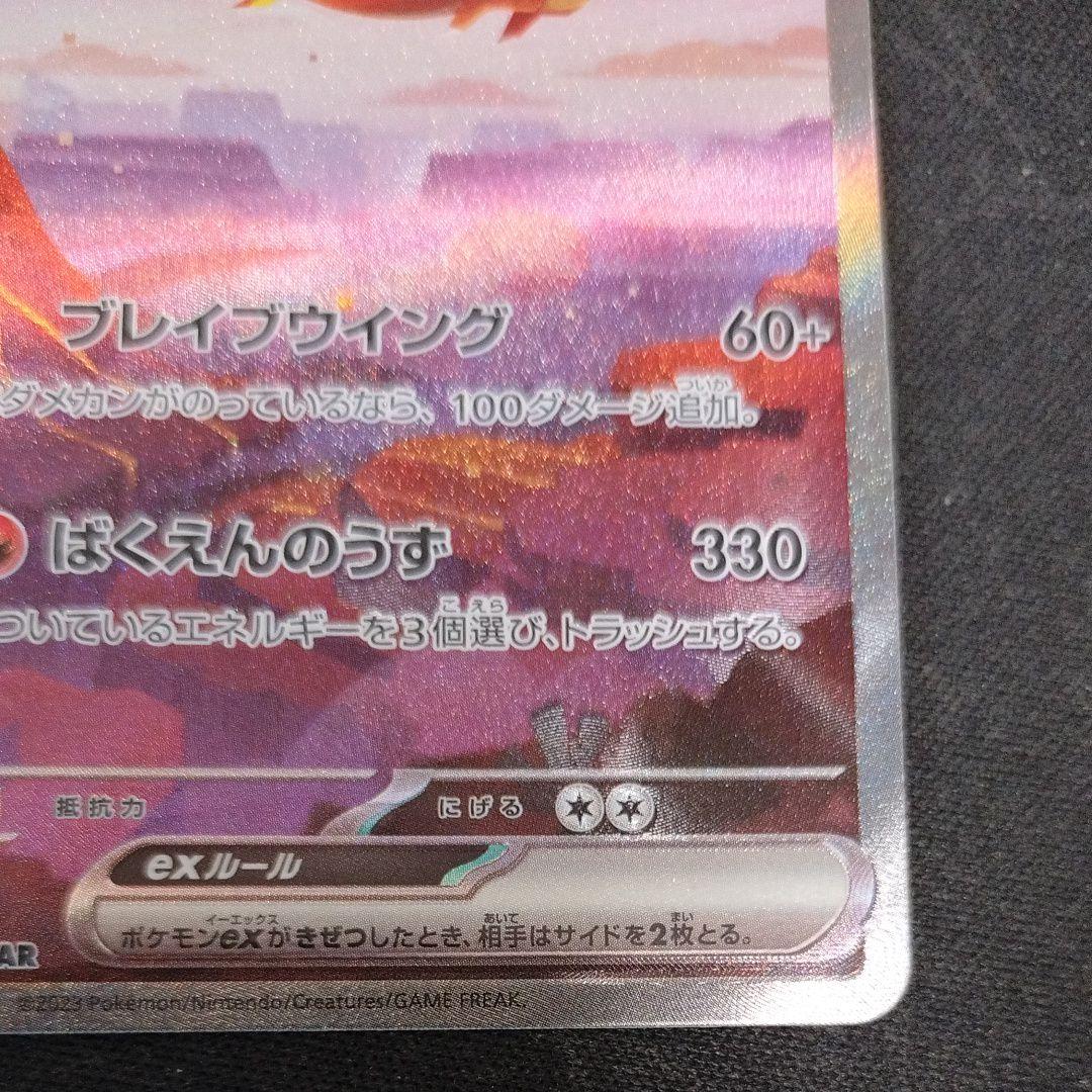 リザードンex SAR