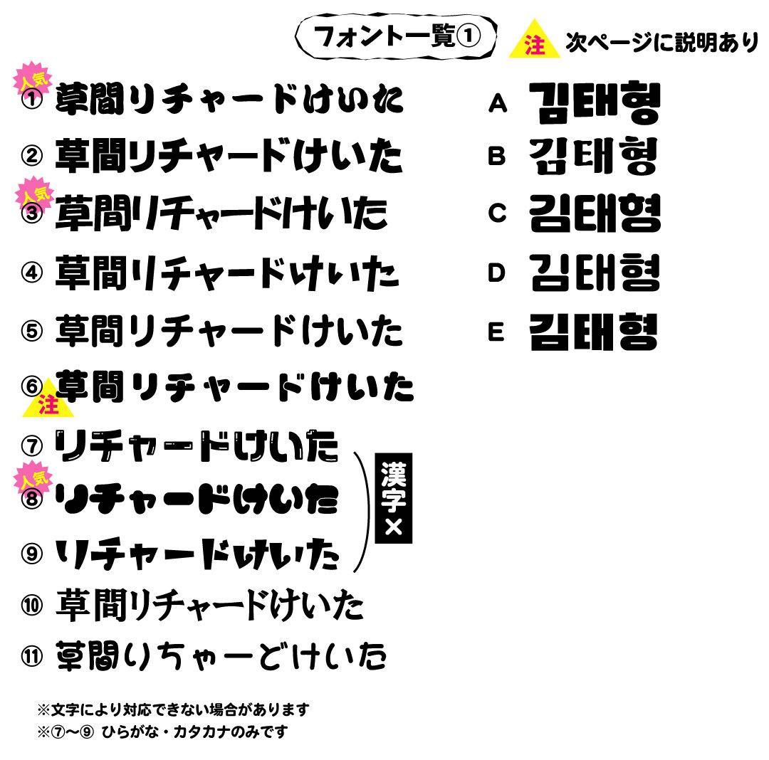たいみちゃん　プロフィール必読 　ミニうちわ文字　ステッカー