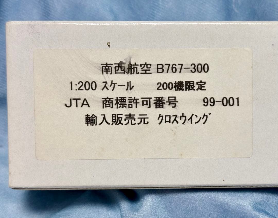 南西航空 ボーイング767-300 1/200 200機限定 SWAL JTA
