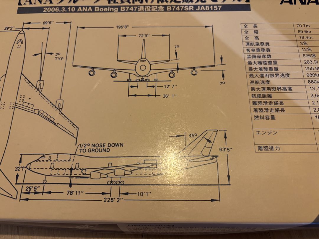 ANA Boeing 747SR 1/200 スケールモデル