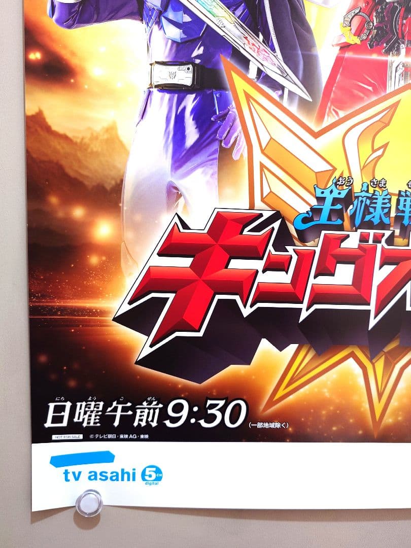 【新品・残りわずか！】　王様戦隊キングオージャー　番組宣伝ポスター　B2サイズ