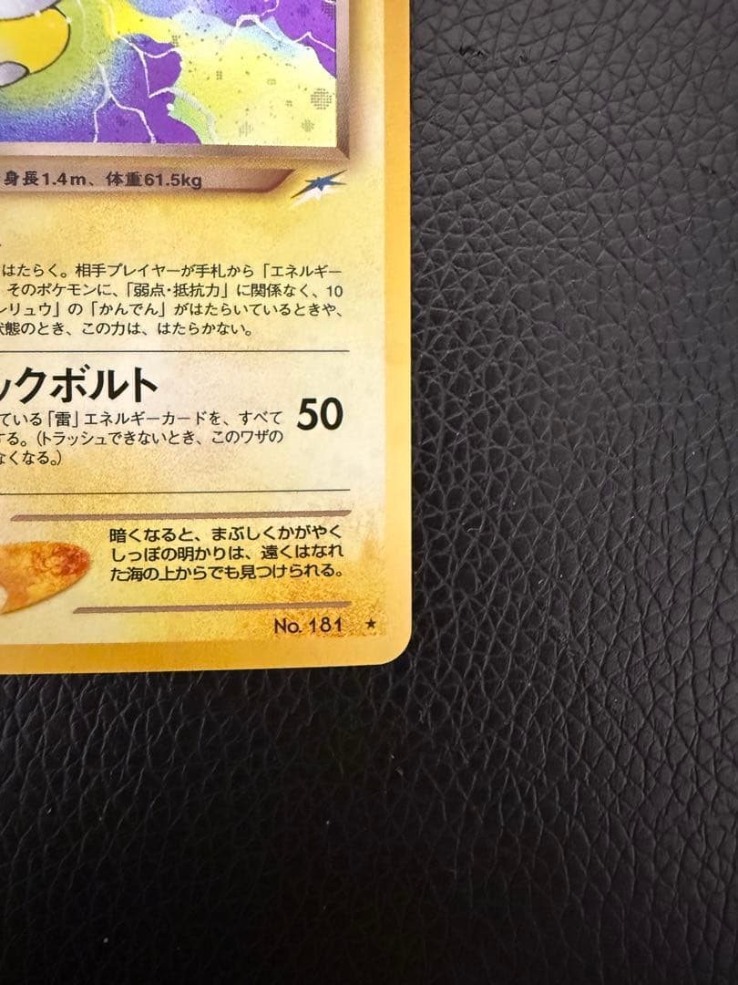 ★美品★ わるいデンリュウ 旧裏 ポケモンカード