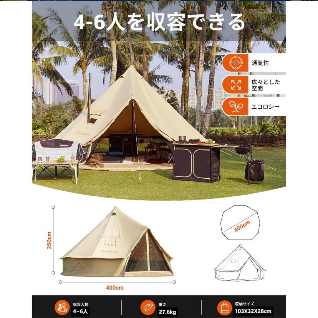 【最終値下げ！早い者勝ち】KingCampベルテント（400cm 4-6人用）