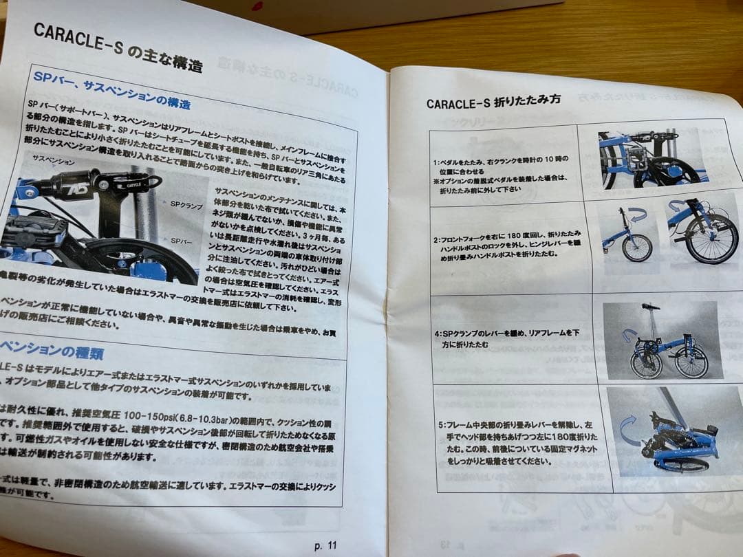 CARACLE-s 折りたたみ自転車 レッド