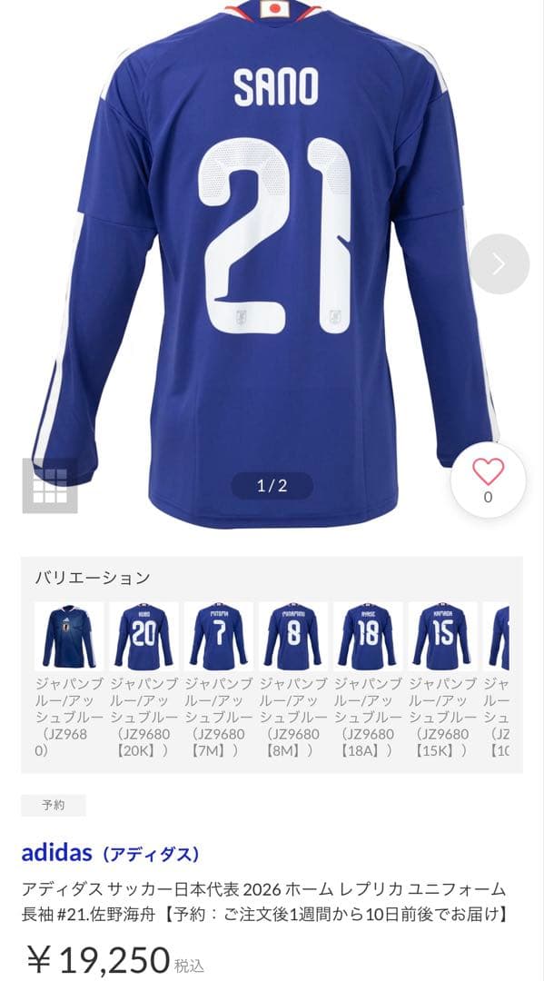 【新品未使用】サッカー日本代表 ユニフォーム 21番 Lサイズ　W杯モデル　佐野