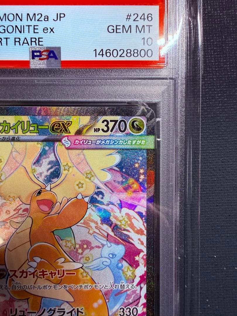 PSA10 メガカイリューex SAR 246/193