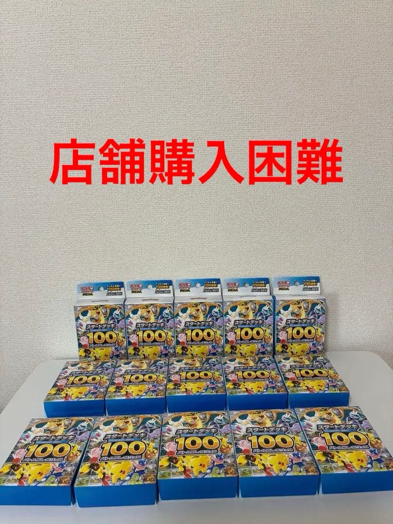 ポケモンカードゲーム スタートデッキ100 15個セット