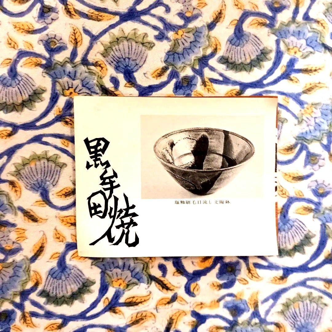 肥前黒牟田焼　丸田正美作大鉢 (直径24cm)