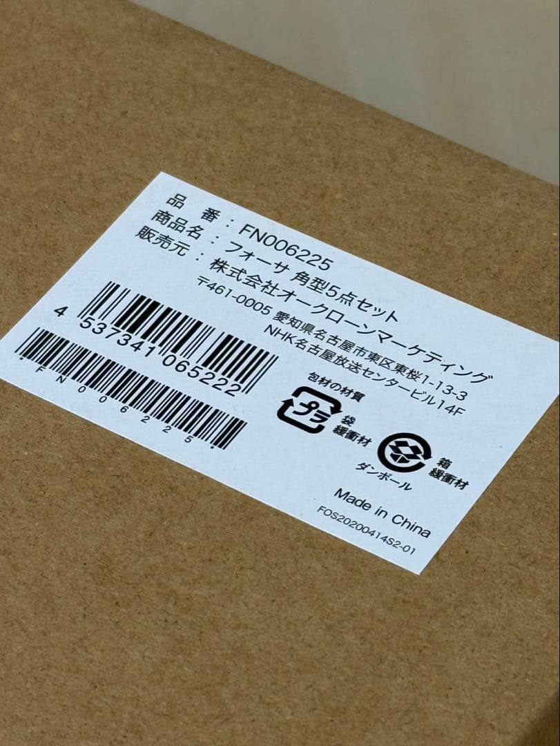 フォーサ 角型5点セット