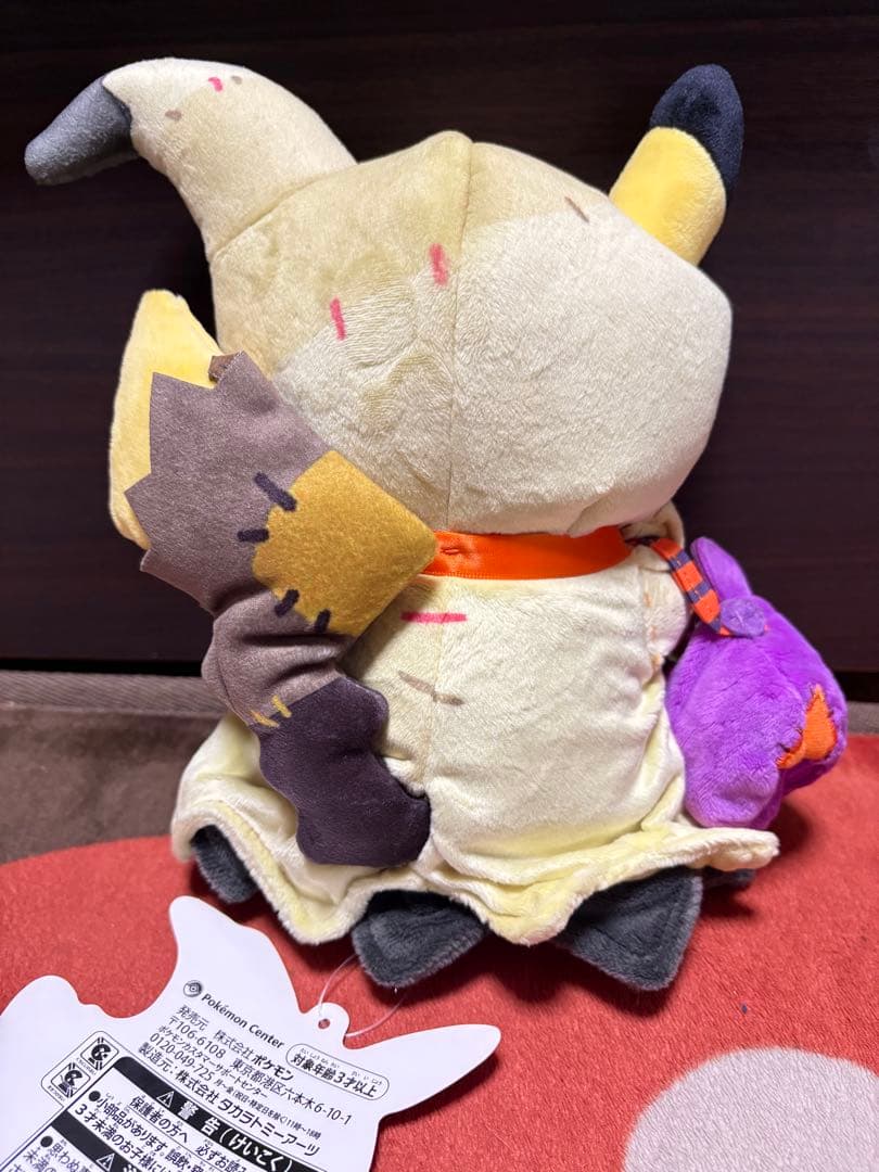 タグ付き ポケモンセンター限定 ハロウィン ミミッキュ仮装ピカチュウ ぬいぐるみ