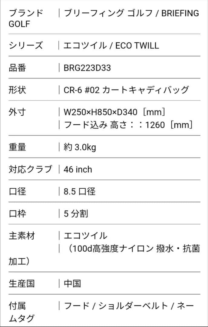 限定モデル 日本正規品 ブリーフィング キャディバッグCR-6BGW251D53