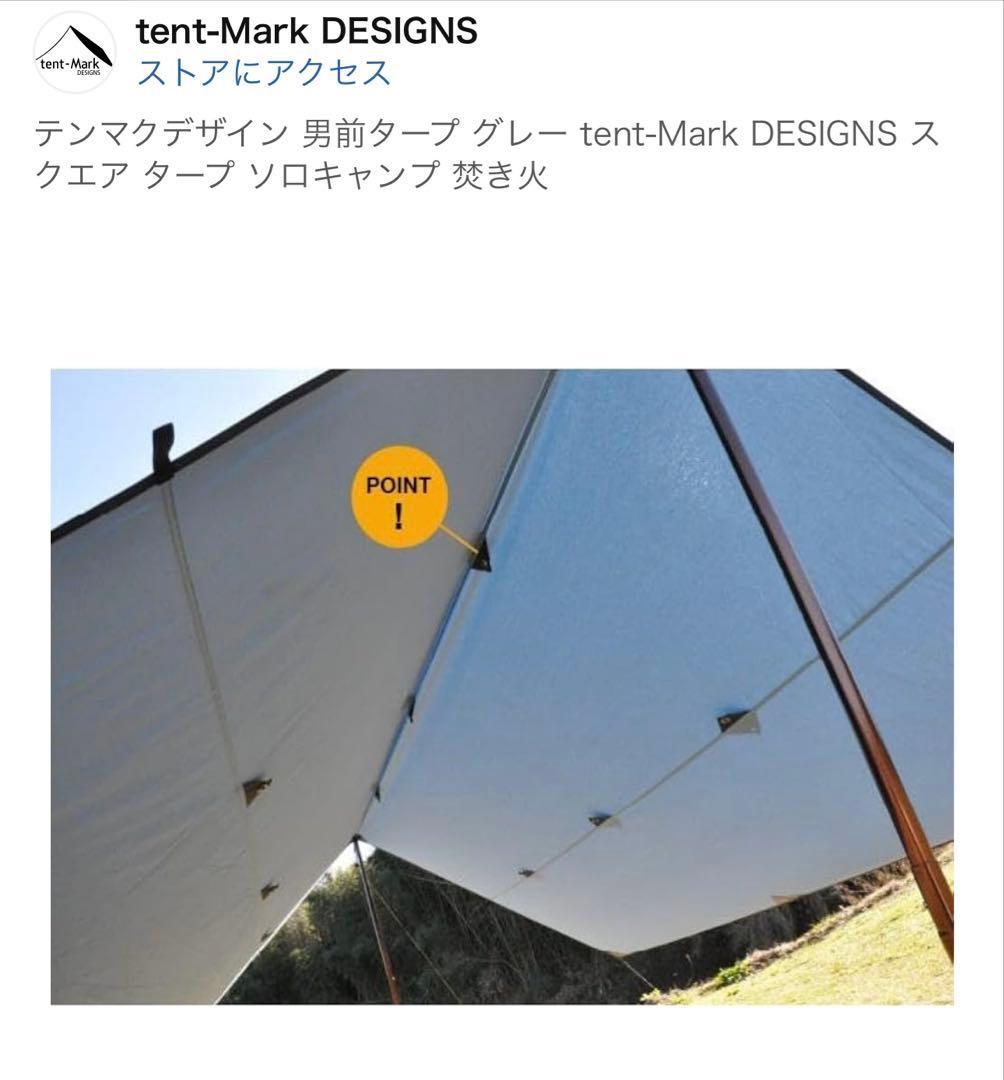テンマクデザインtent-Mark DESIGN 男前タープ グレー