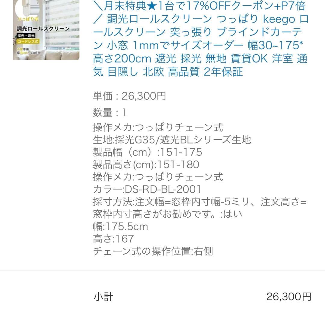 keego つっぱり式調光ロールスクリーン