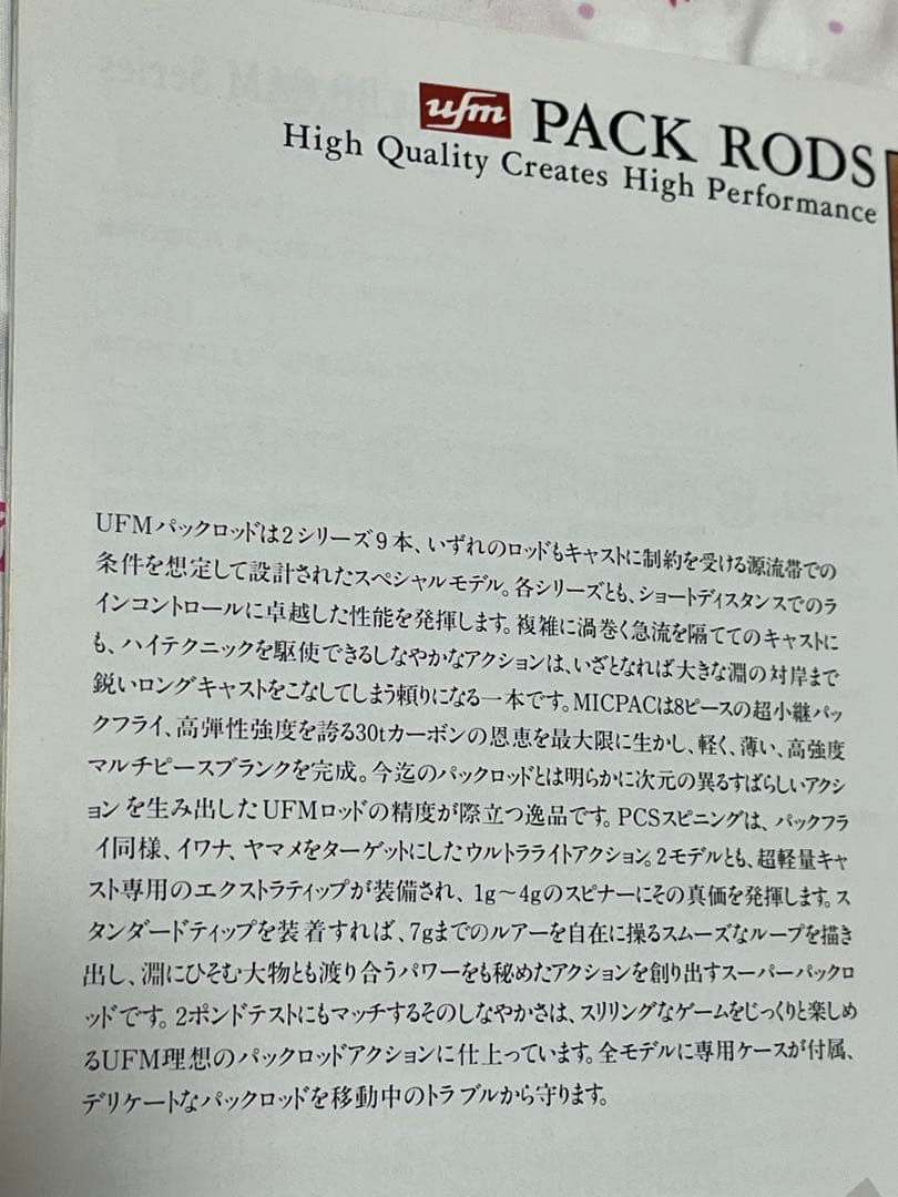 希少 新品未使用 ufmウエダ PCS-55 パックロッド