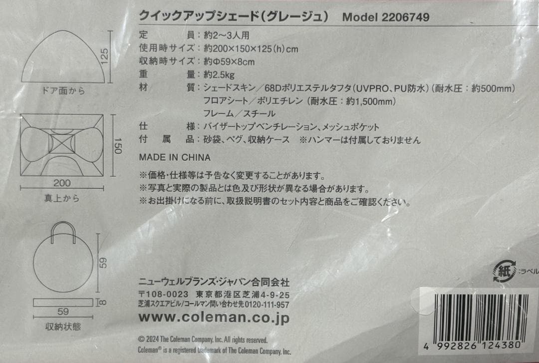 コールマン テントワンタッチテント ポップアップテント2~3人用【新品未使用】