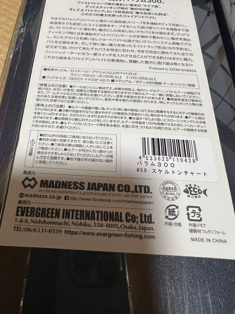 MADNESS BALAM300 二本セット