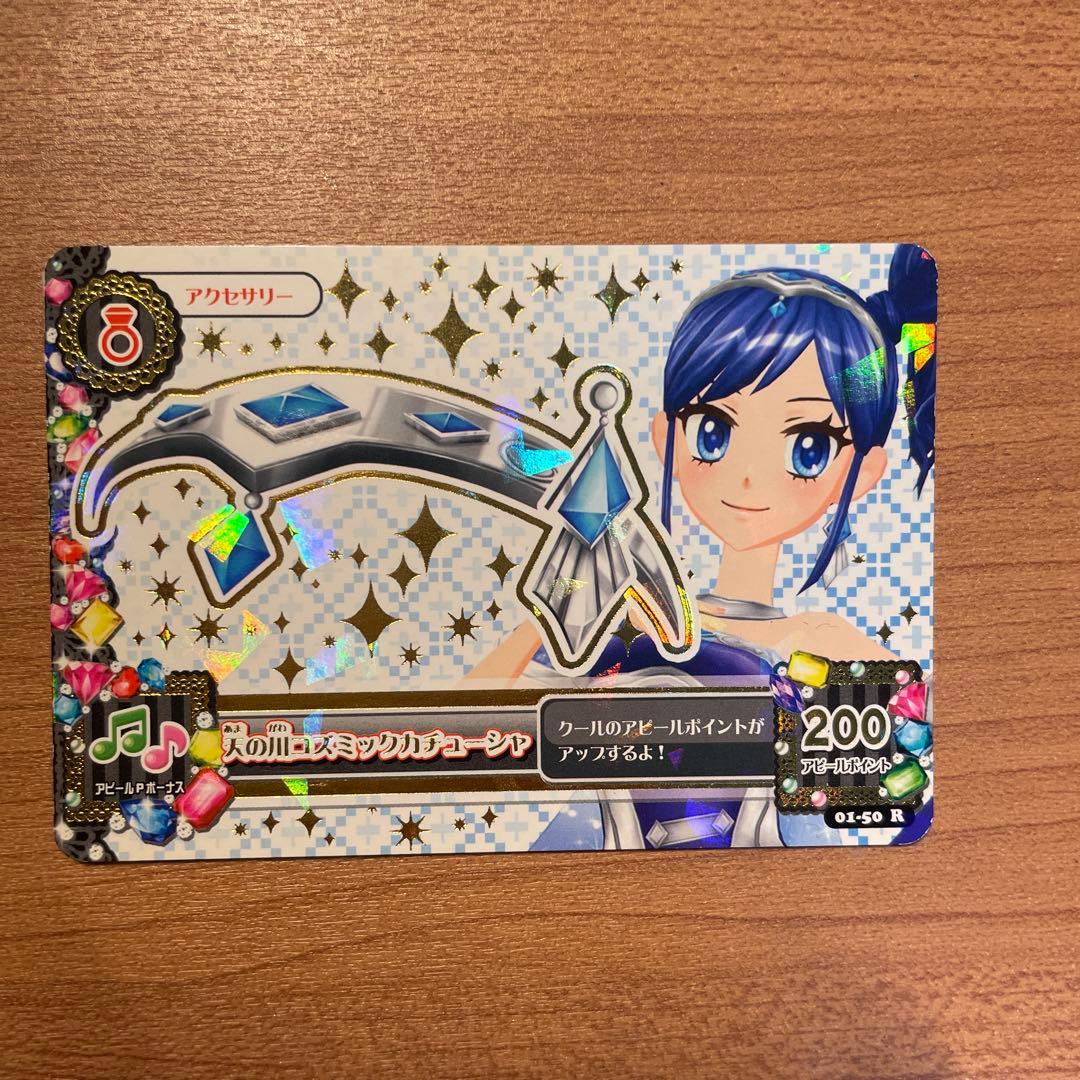 アイカツ　霧矢あおい　天の川コズミックコーデ
