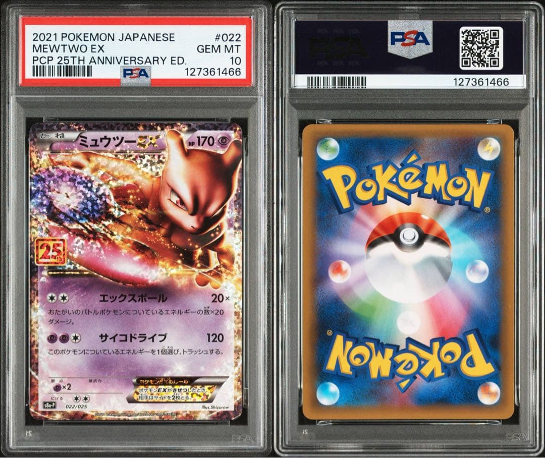 ポケモンカード　25th ミュウツー　PSA10