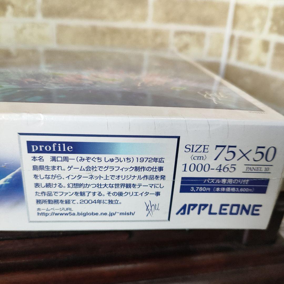 【廃盤品】SHU 1000ピース ジグソーパズル アクアリュール 未開封品