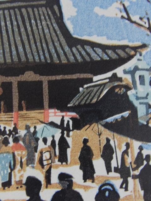 斎藤清、【浅草風景】、希少な大判額装用画集より、美品、新品額装付