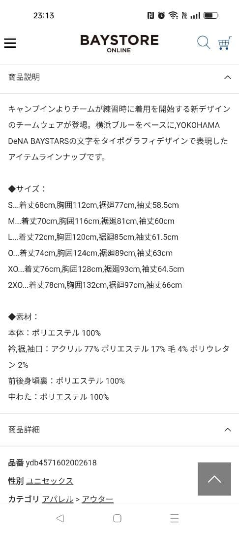 横浜DeNAベイスターズ　オーセンティック　スタジアムジャンパー（Oサイズ）