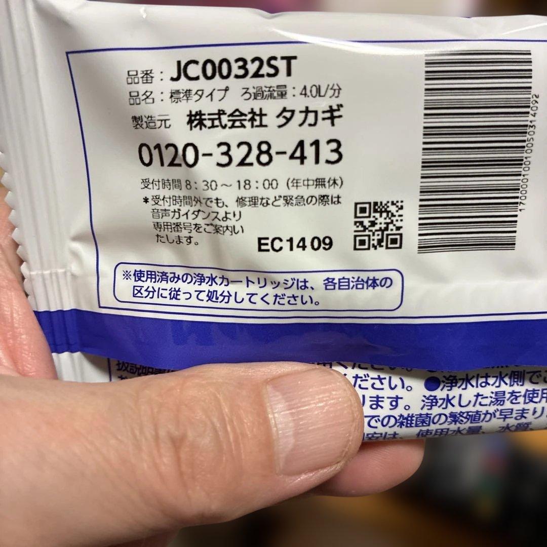 2個セット タカギ(高儀) 浄水器交換カートリッジ JC0032ST 新品未開封