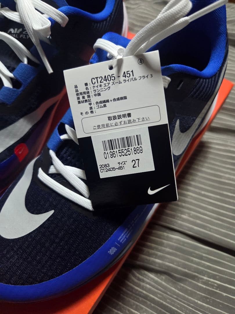 NIKE　エアズームライバルフライ3　27㎝