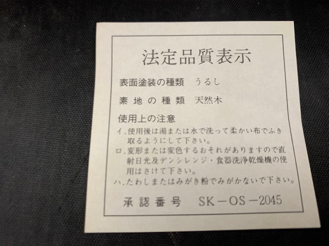 うるし　天然木　碗　本漆塗　椀揃　5客+5客