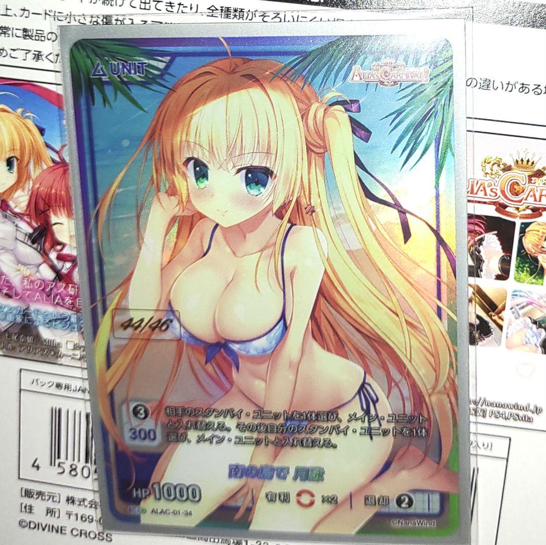 ディヴァインクロス　アリアズ＊カーニバル！　南の島で　月詠　SEC シリアル