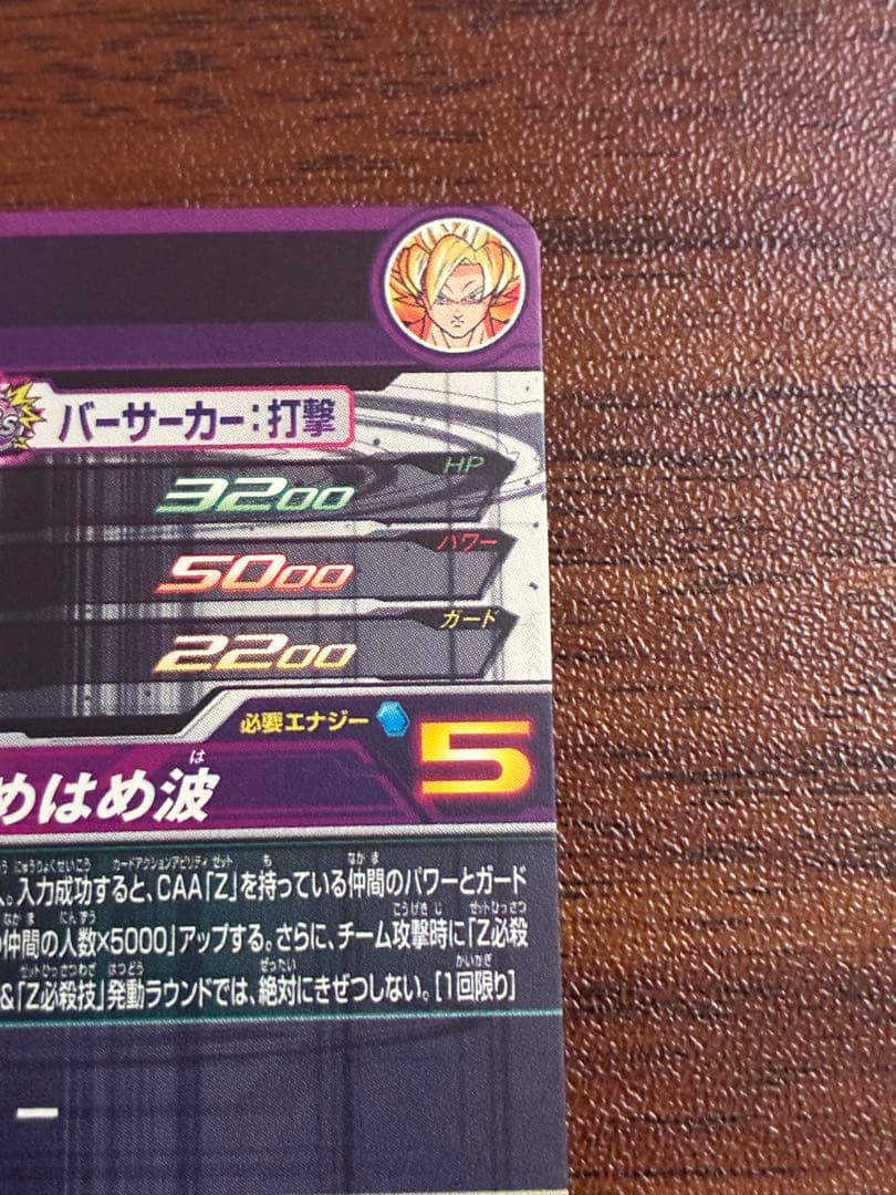 mm6-sec2 孫悟空 スーパードラゴンボールヒーローズ