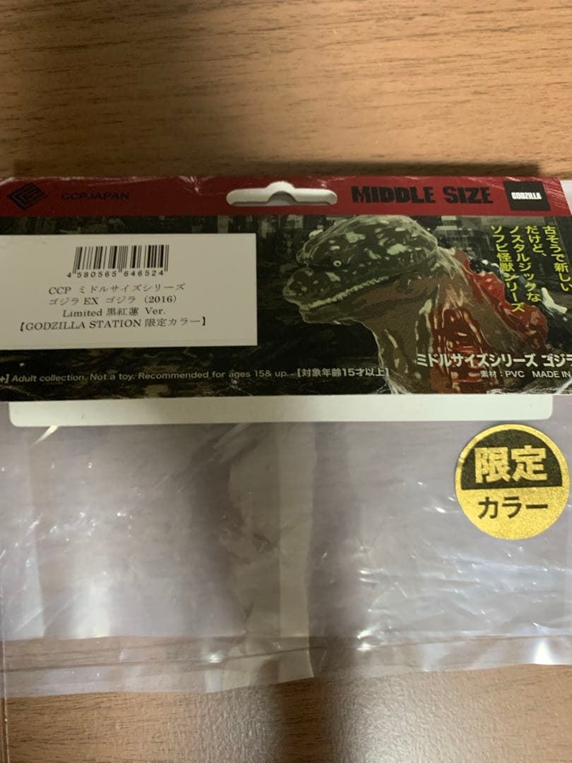CCP ゴジラ 2016 ソフビ 黒紅蓮 GODZILLA STATION 限定