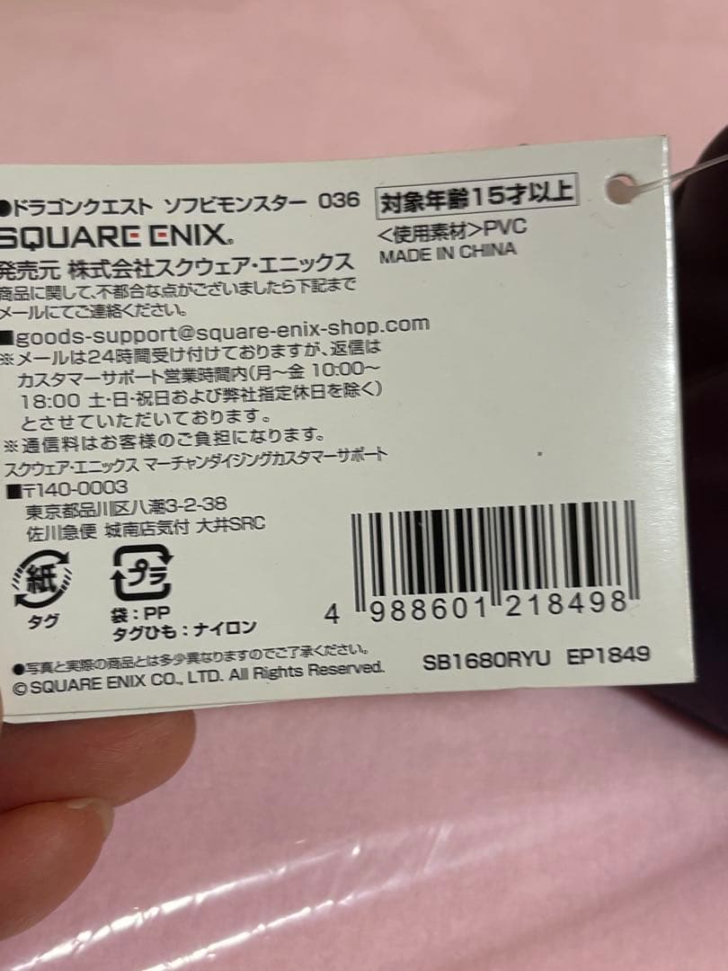 【SALE】ドラクエ　りゅうおう　変身前　ソフビモンスター　タグ付き