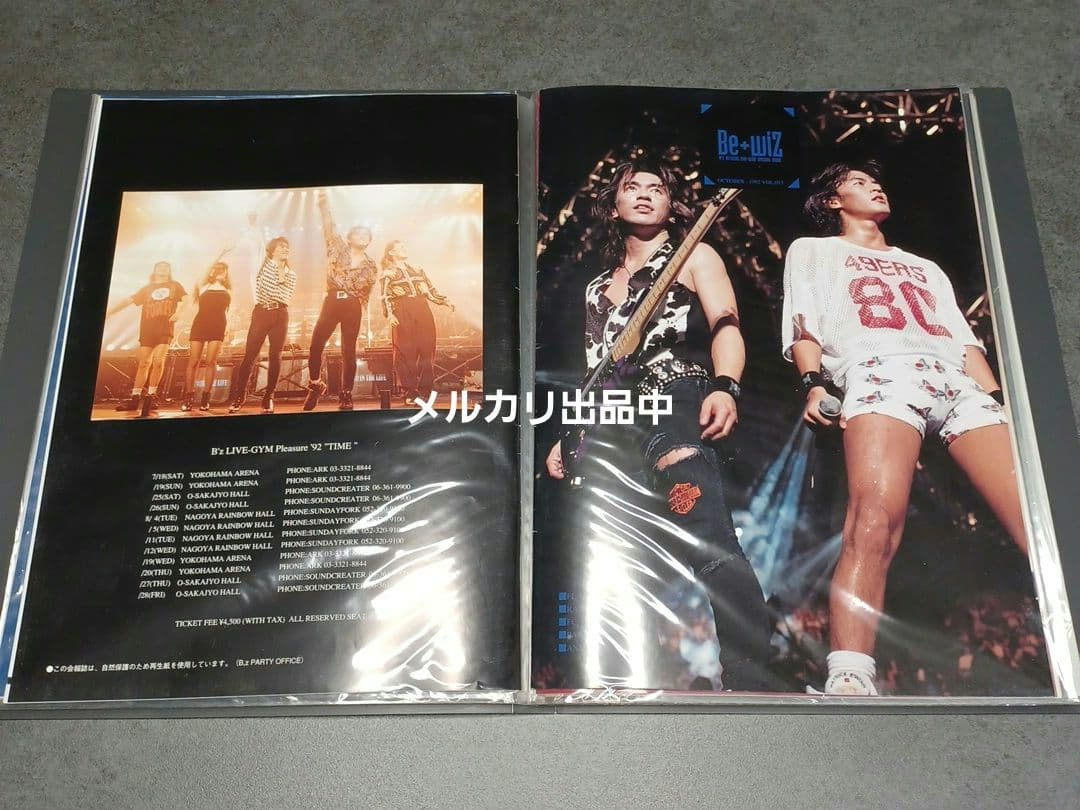 B'z　Be wiz　ファンクラブ 会報　011～019　9冊セット　ファイル付