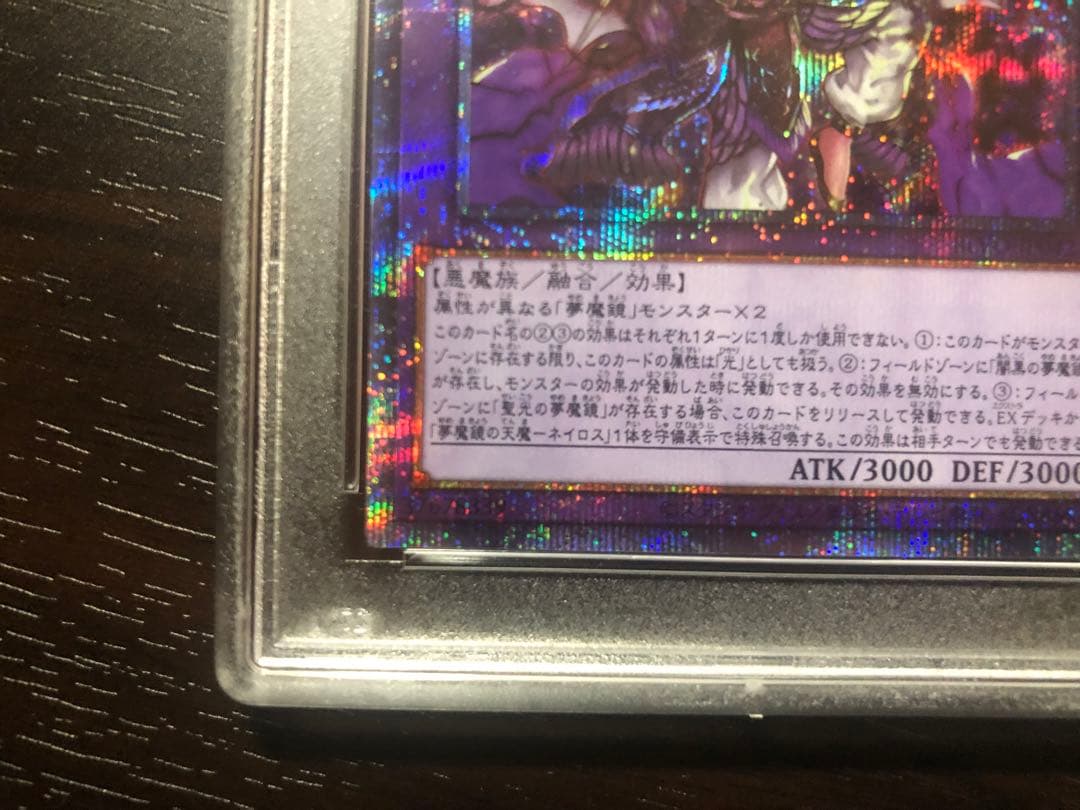 【PSA10】夢魔鏡の魘魔－ネイロス プリズマティックシークレットレア 遊戯王