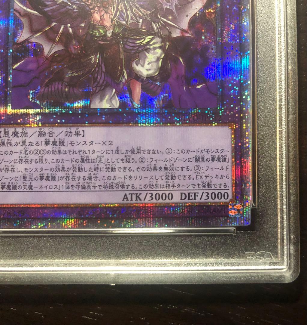 【PSA10】夢魔鏡の魘魔－ネイロス プリズマティックシークレットレア 遊戯王