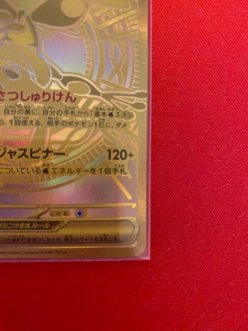 メガゲッコウガex MUR(初期傷あり)