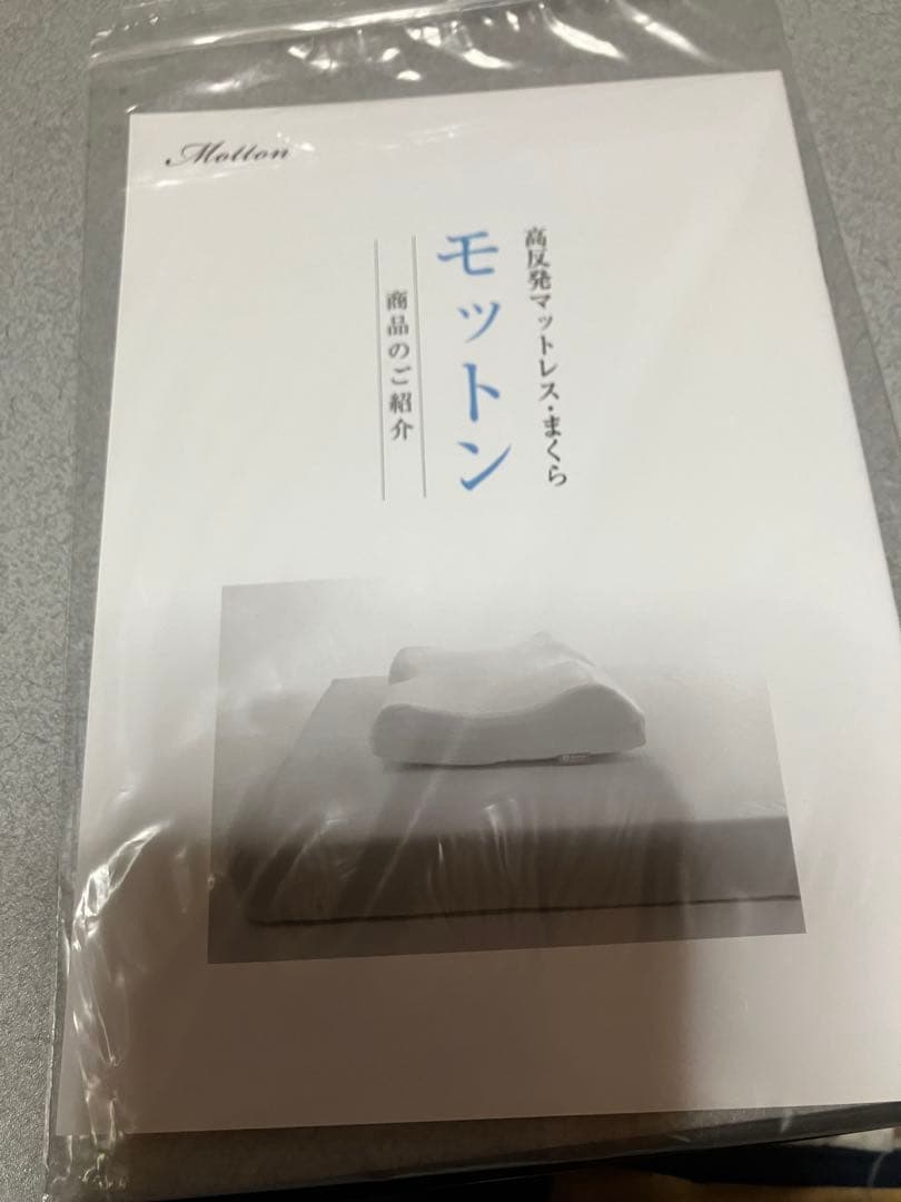 【再値下げ】Motton 高反発まくらモットン やわらかめ